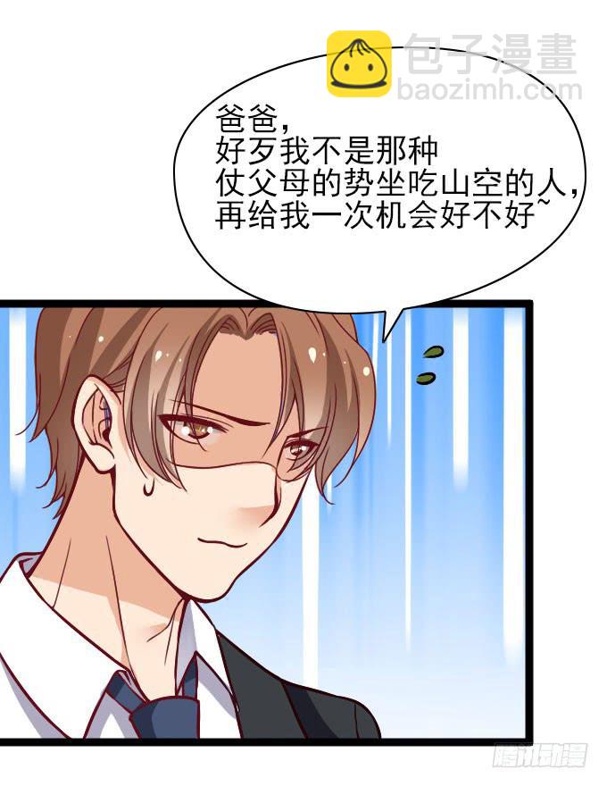 《我的男神是Gay？》反常的星伦 第20页