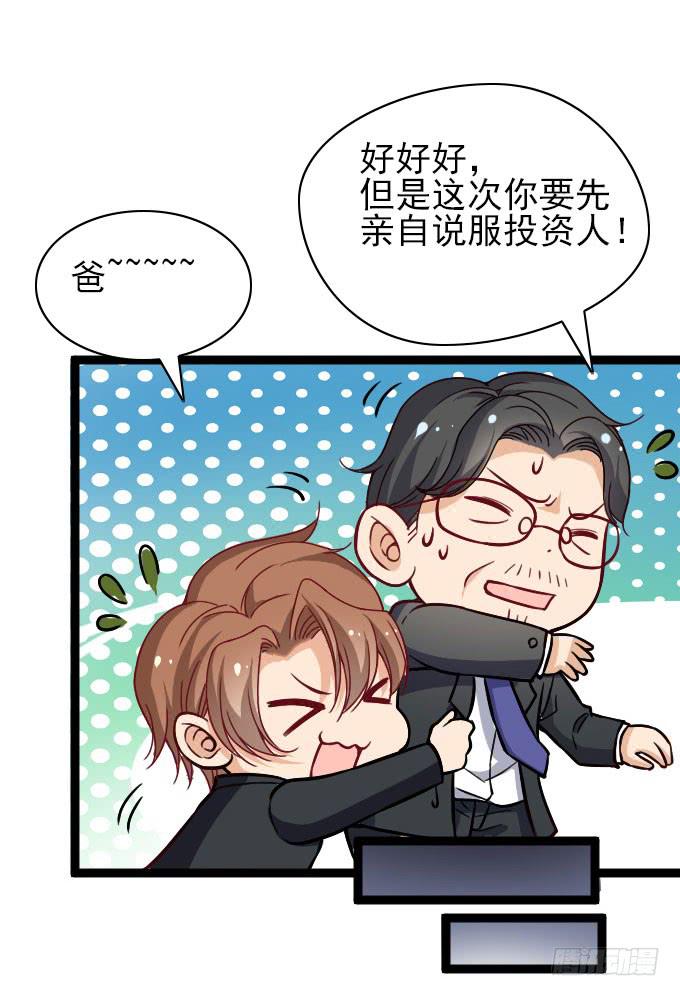 《我的男神是Gay？》反常的星伦 第21页