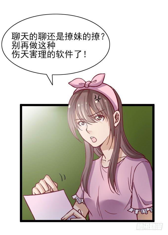 《我的男神是Gay？》反常的星伦 第23页