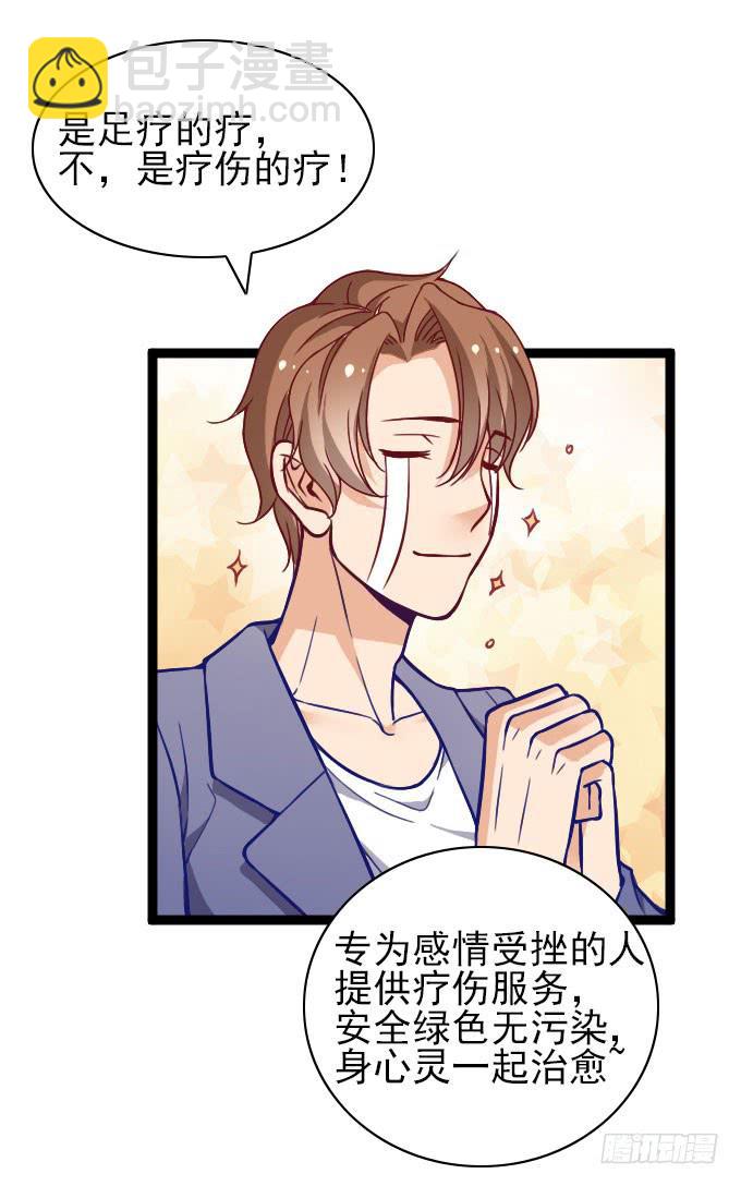 《我的男神是Gay？》反常的星伦 第24页