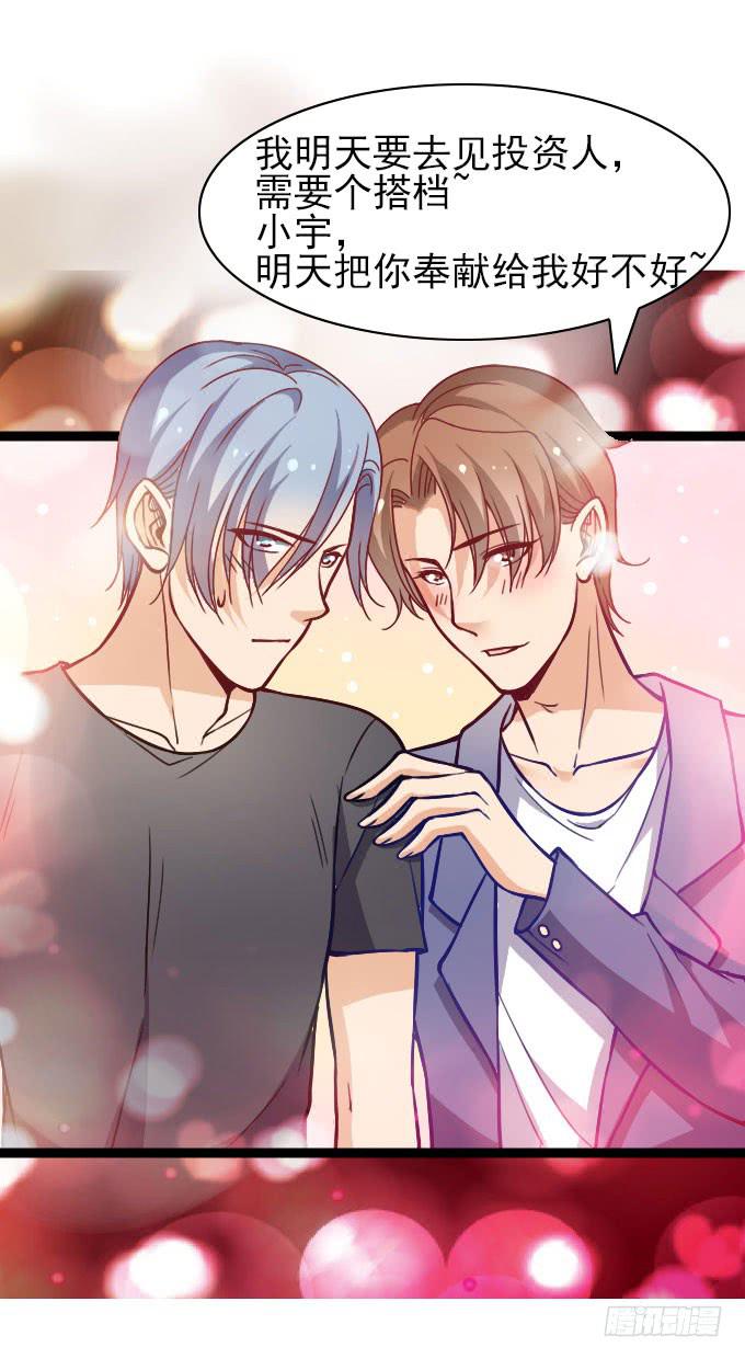 《我的男神是Gay？》反常的星伦 第27页