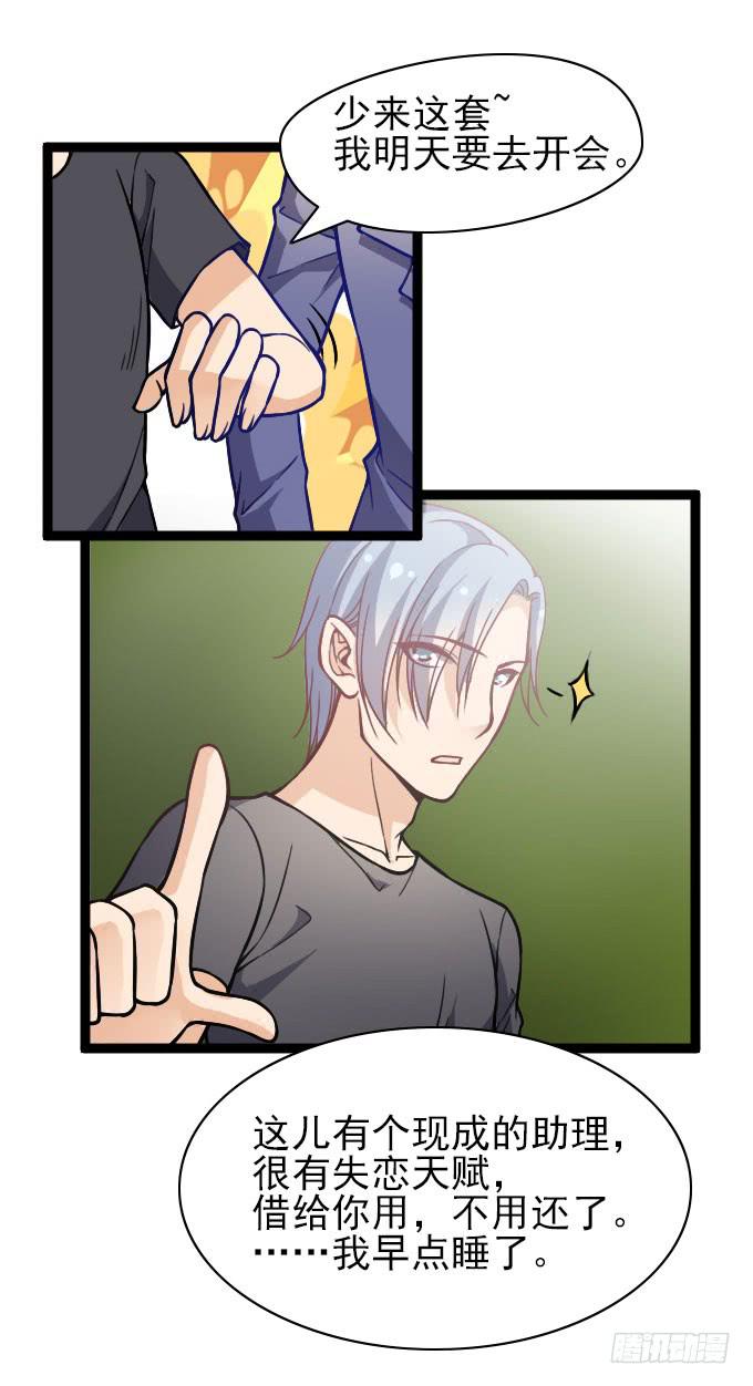 《我的男神是Gay？》反常的星伦 第28页