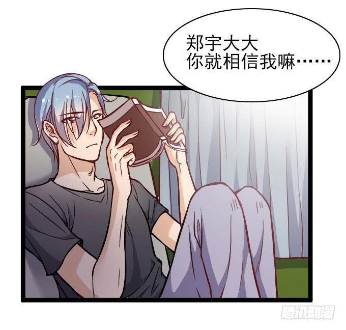 《我的男神是Gay？》反常的星伦 第2页