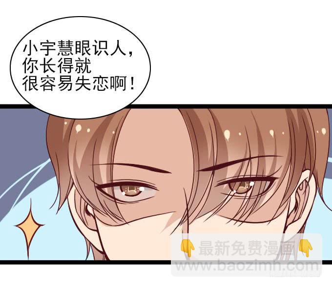 《我的男神是Gay？》反常的星伦 第30页