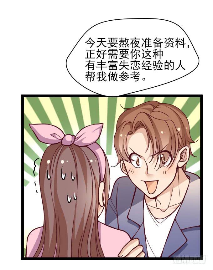 《我的男神是Gay？》反常的星伦 第31页