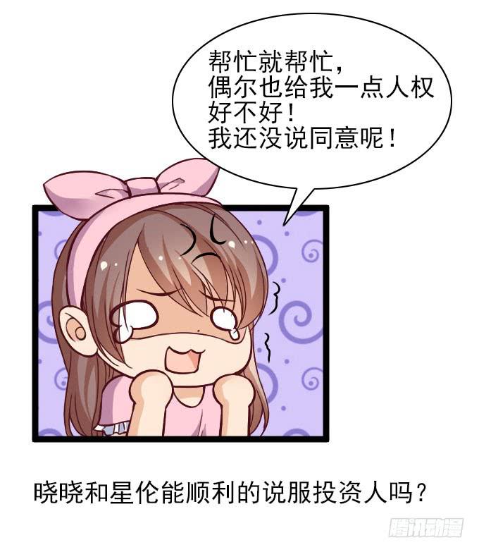《我的男神是Gay？》反常的星伦 第32页