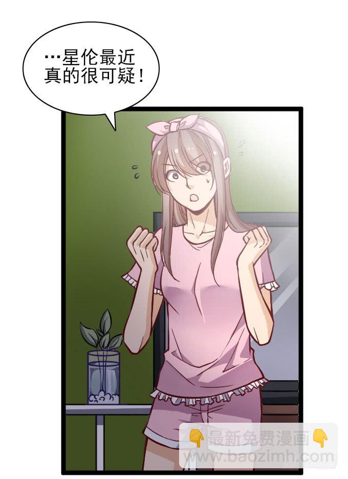 《我的男神是Gay？》反常的星伦 第3页