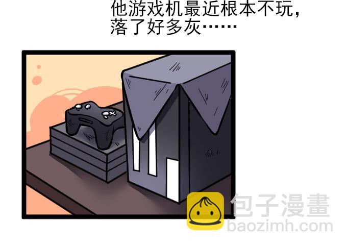 《我的男神是Gay？》反常的星伦 第5页