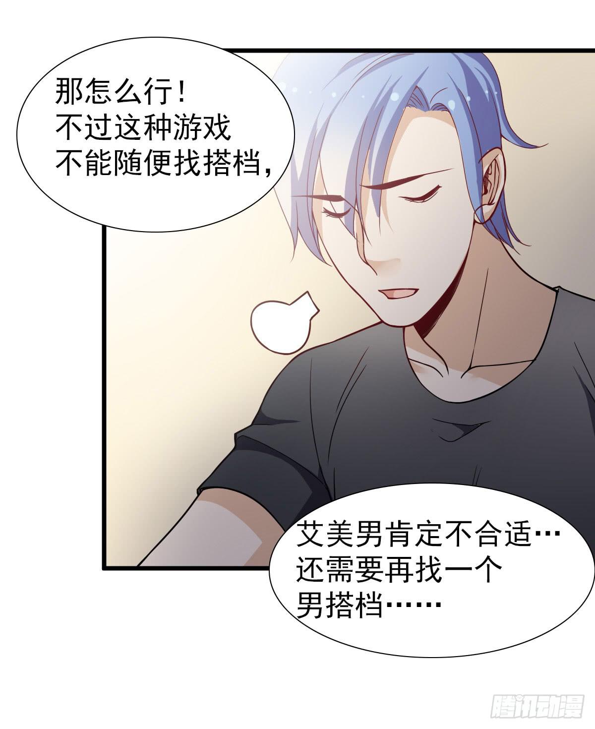 《我的男神是Gay？》周年庆典 第23页