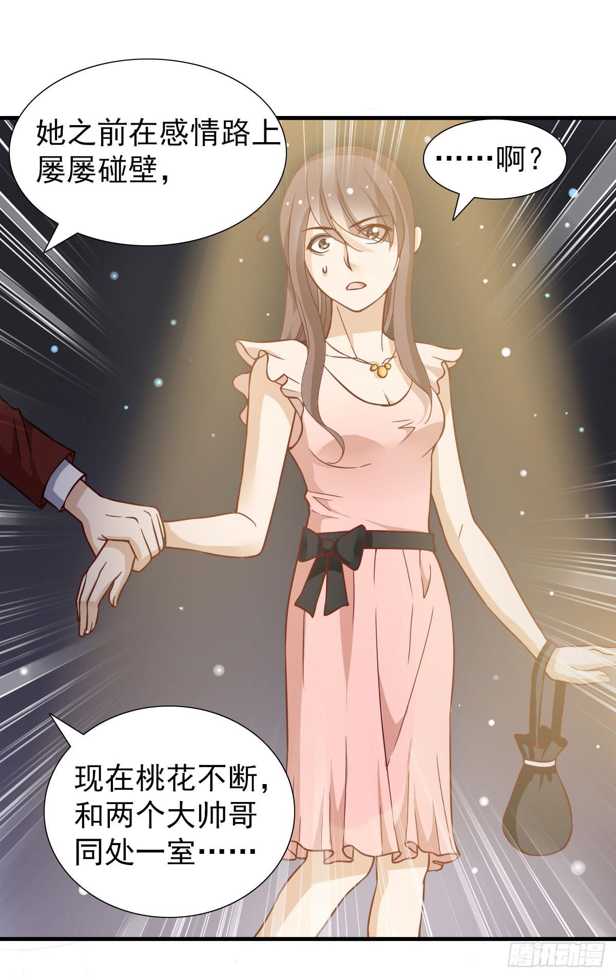 《我的男神是Gay？》周年庆典 第8页
