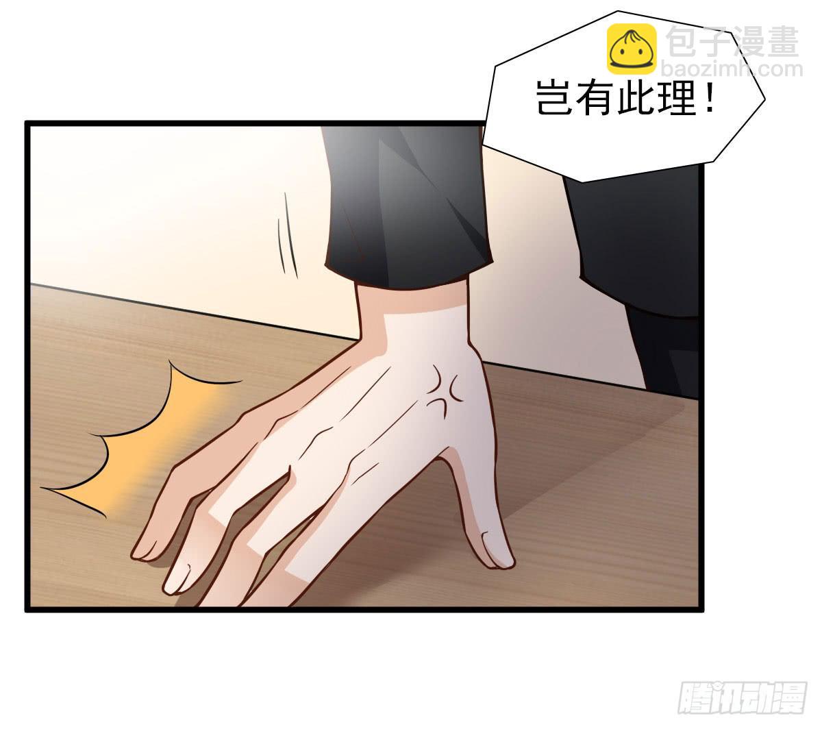《我的男神是Gay？》男神的醋意 第13页