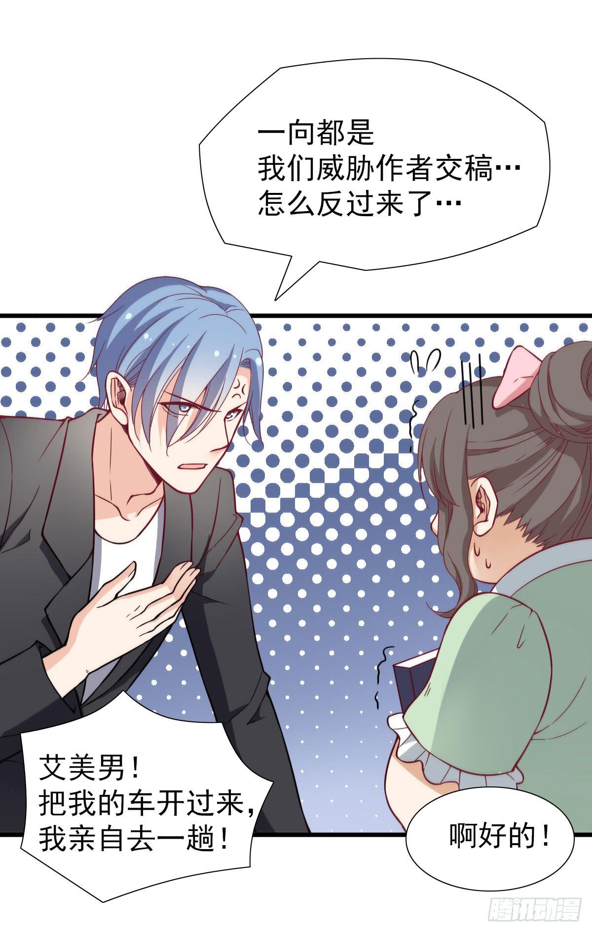 《我的男神是Gay？》男神的醋意 第14页