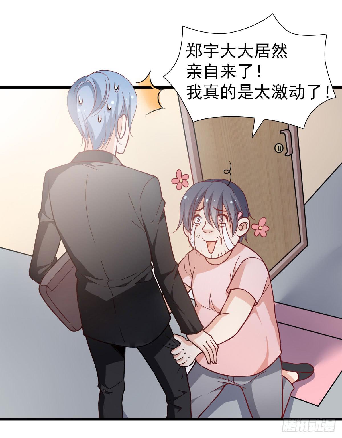 《我的男神是Gay？》男神的醋意 第22页
