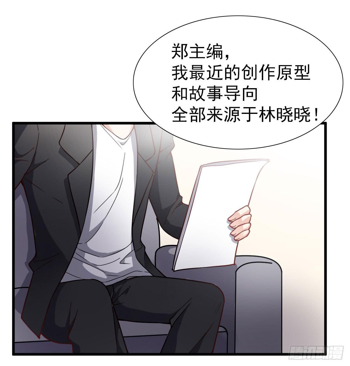 《我的男神是Gay？》男神的醋意 第24页