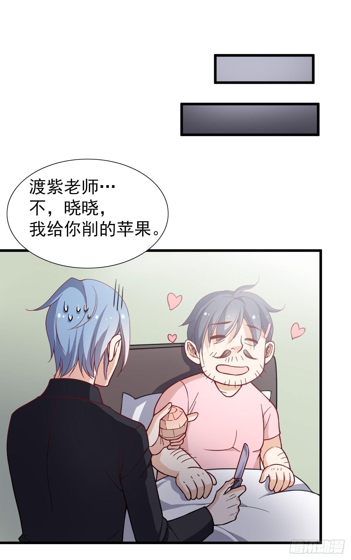 《我的男神是Gay？》男神的醋意 第28页