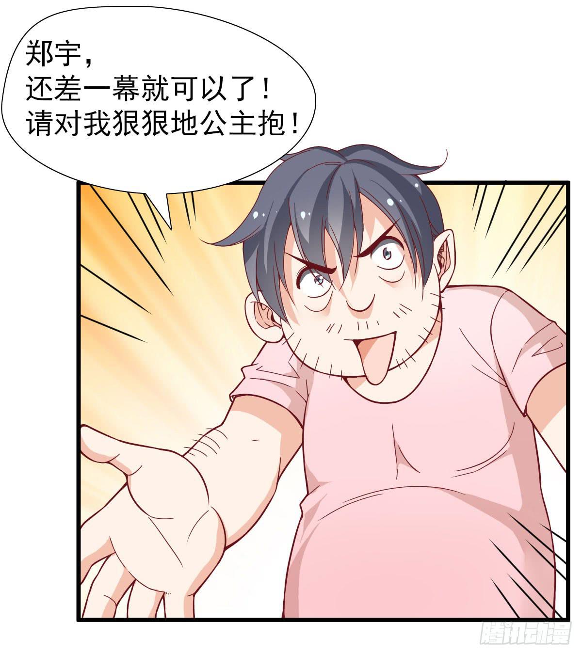 《我的男神是Gay？》男神的醋意 第30页