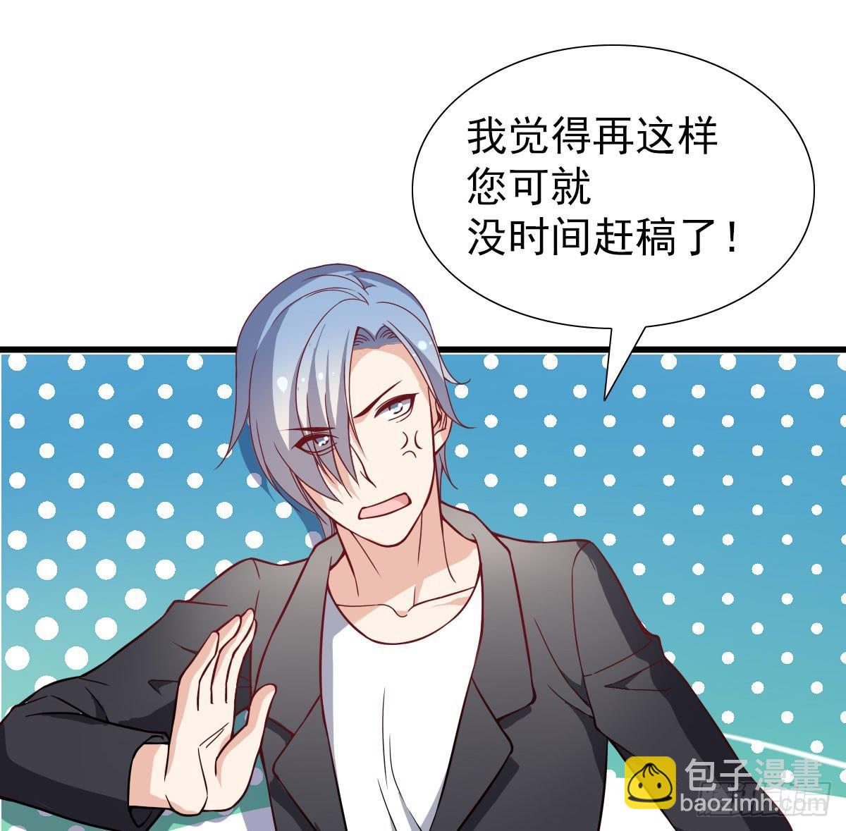 《我的男神是Gay？》男神的醋意 第31页