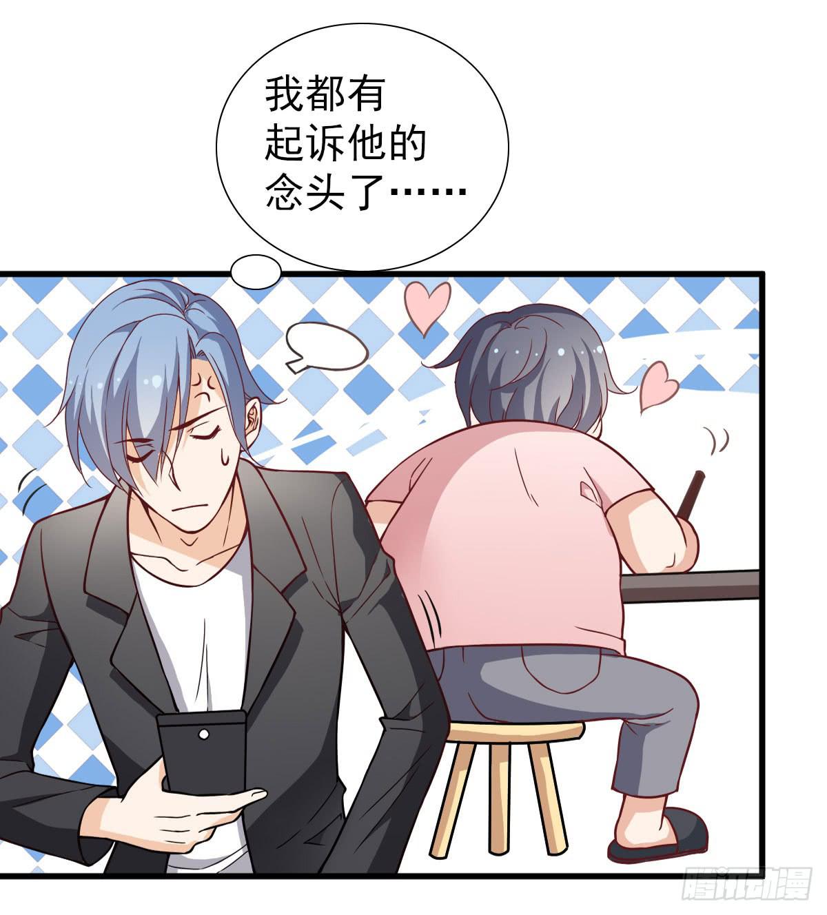 《我的男神是Gay？》男神的醋意 第33页