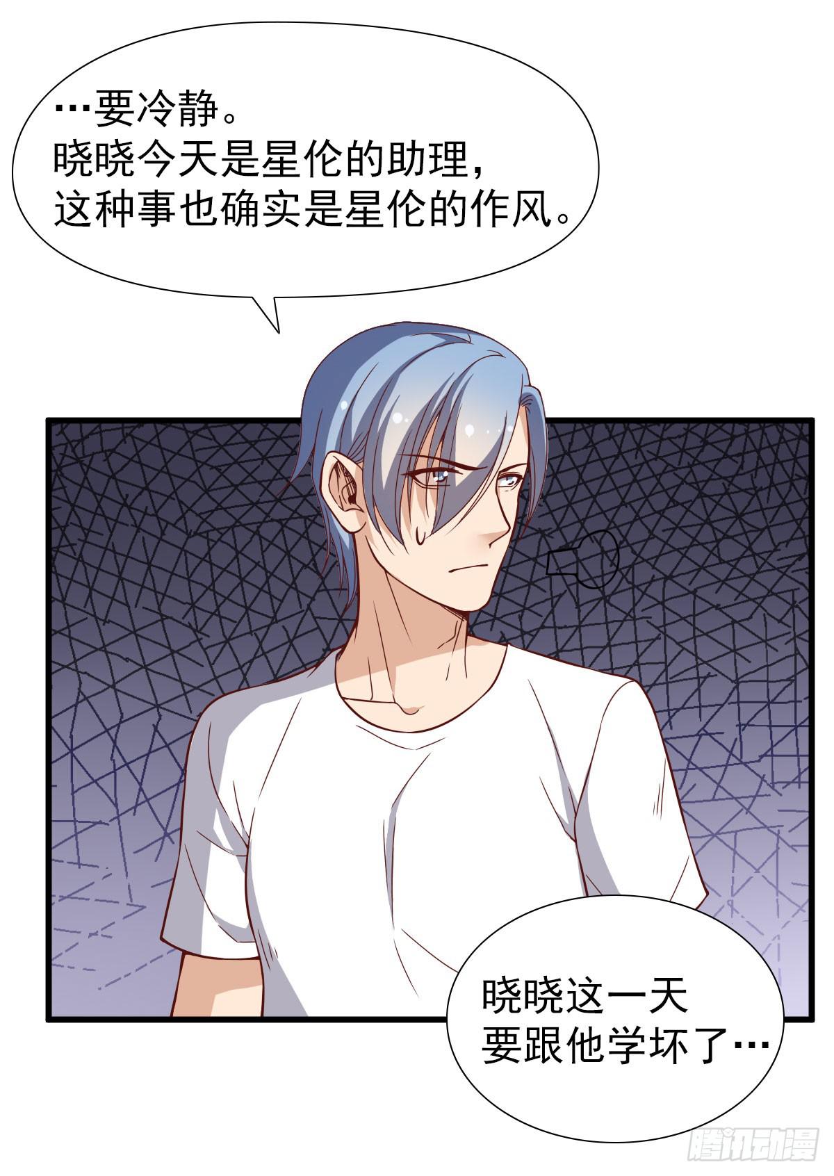 《我的男神是Gay？》男神的醋意 第8页