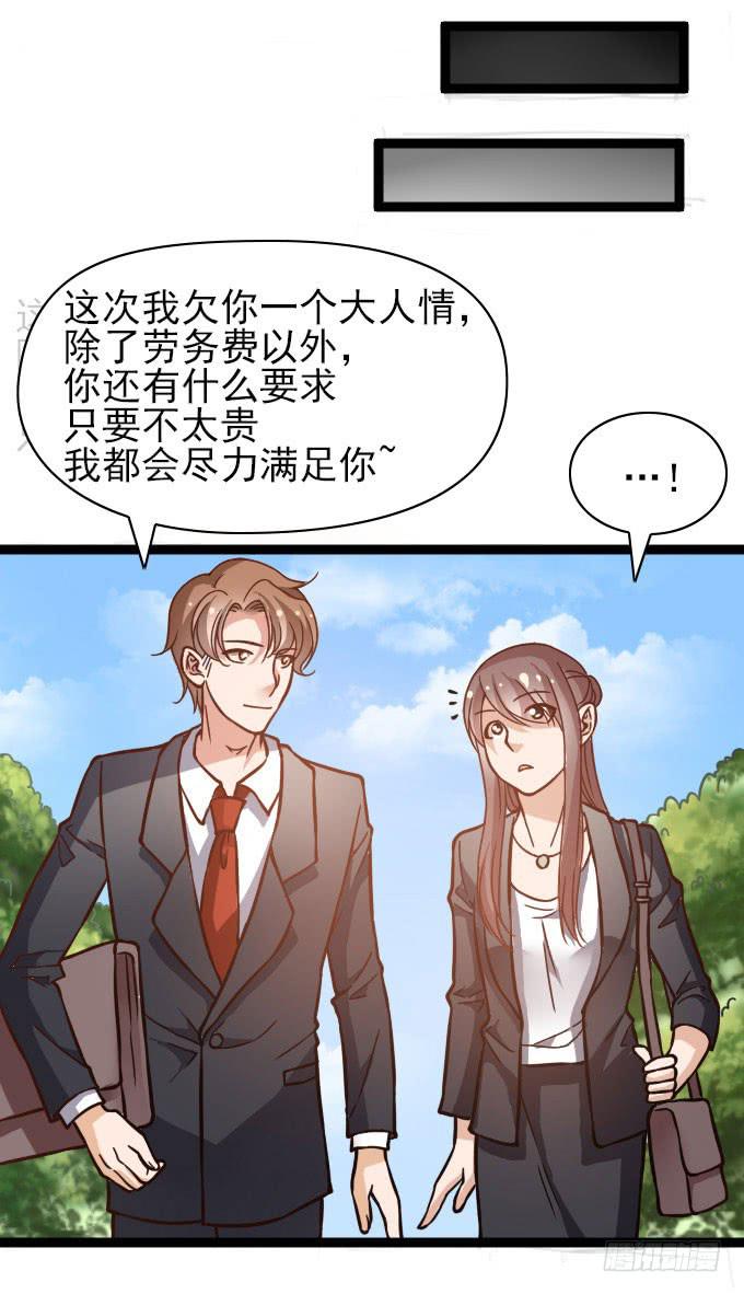 《我的男神是Gay？》合同搞定？！ 第18页