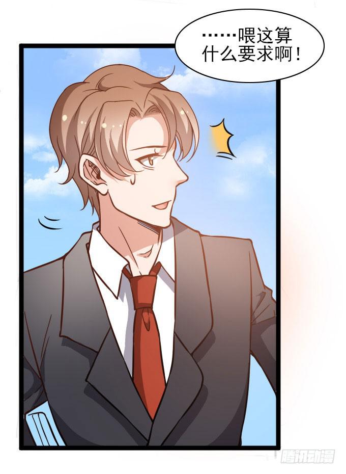 《我的男神是Gay？》合同搞定？！ 第20页