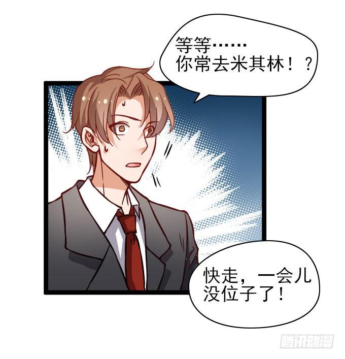 《我的男神是Gay？》合同搞定？！ 第24页