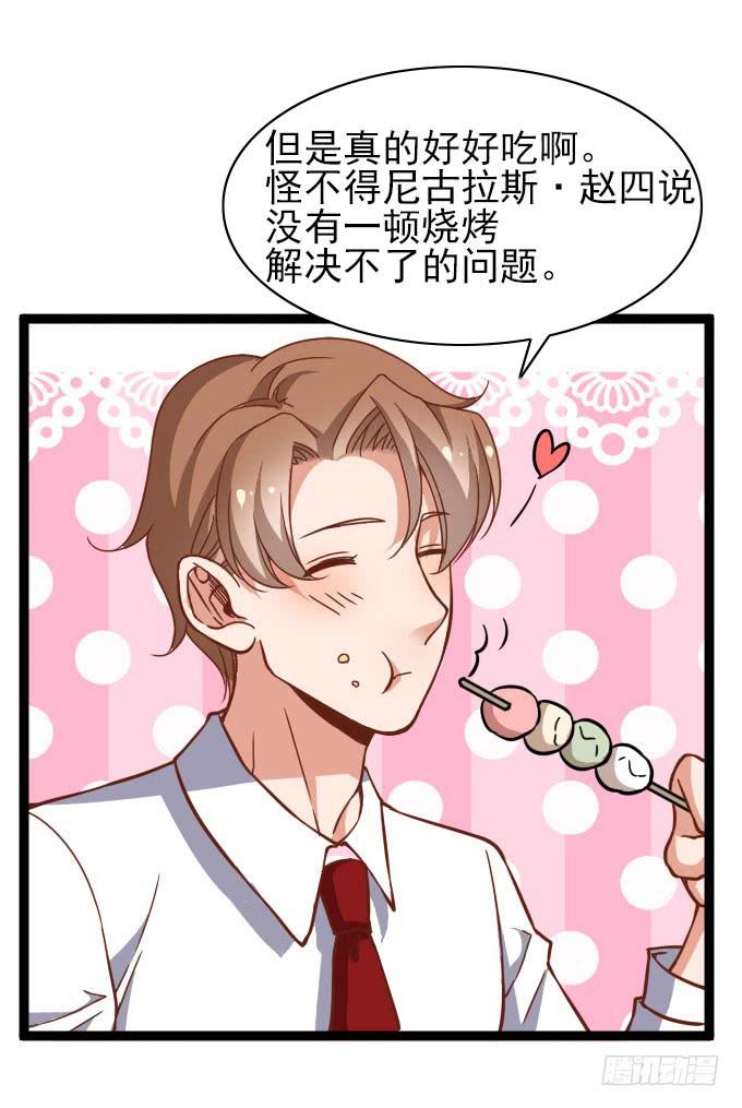 《我的男神是Gay？》合同搞定？！ 第31页