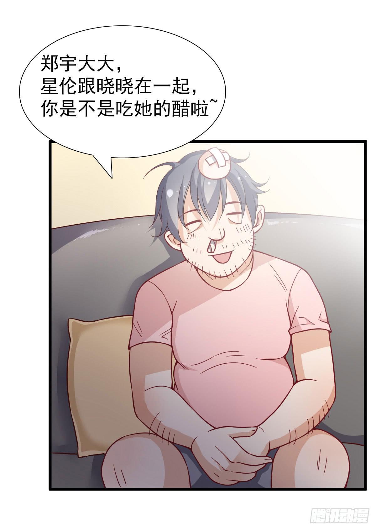 《我的男神是Gay？》你给我回来！ 第21页