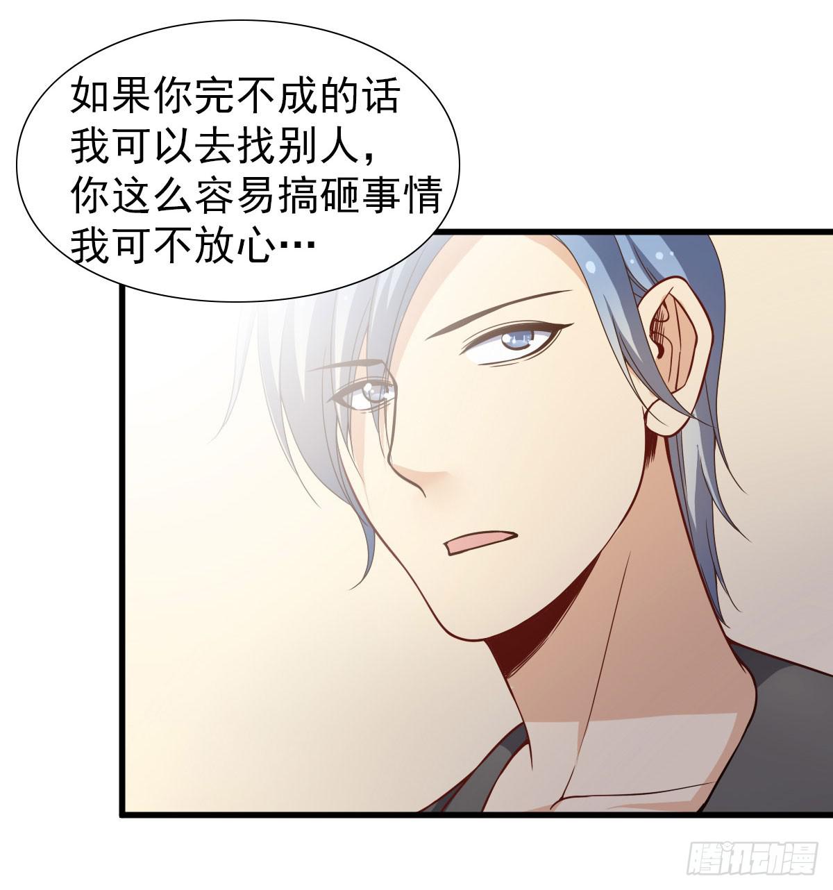 《我的男神是Gay？》你给我回来！ 第29页