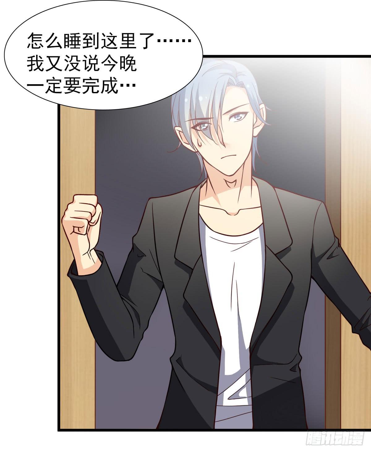 《我的男神是Gay？》你给我回来！ 第32页