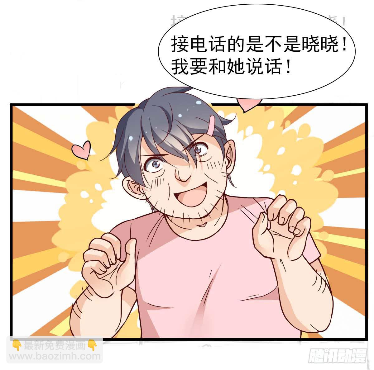 《我的男神是Gay？》你给我回来！ 第6页