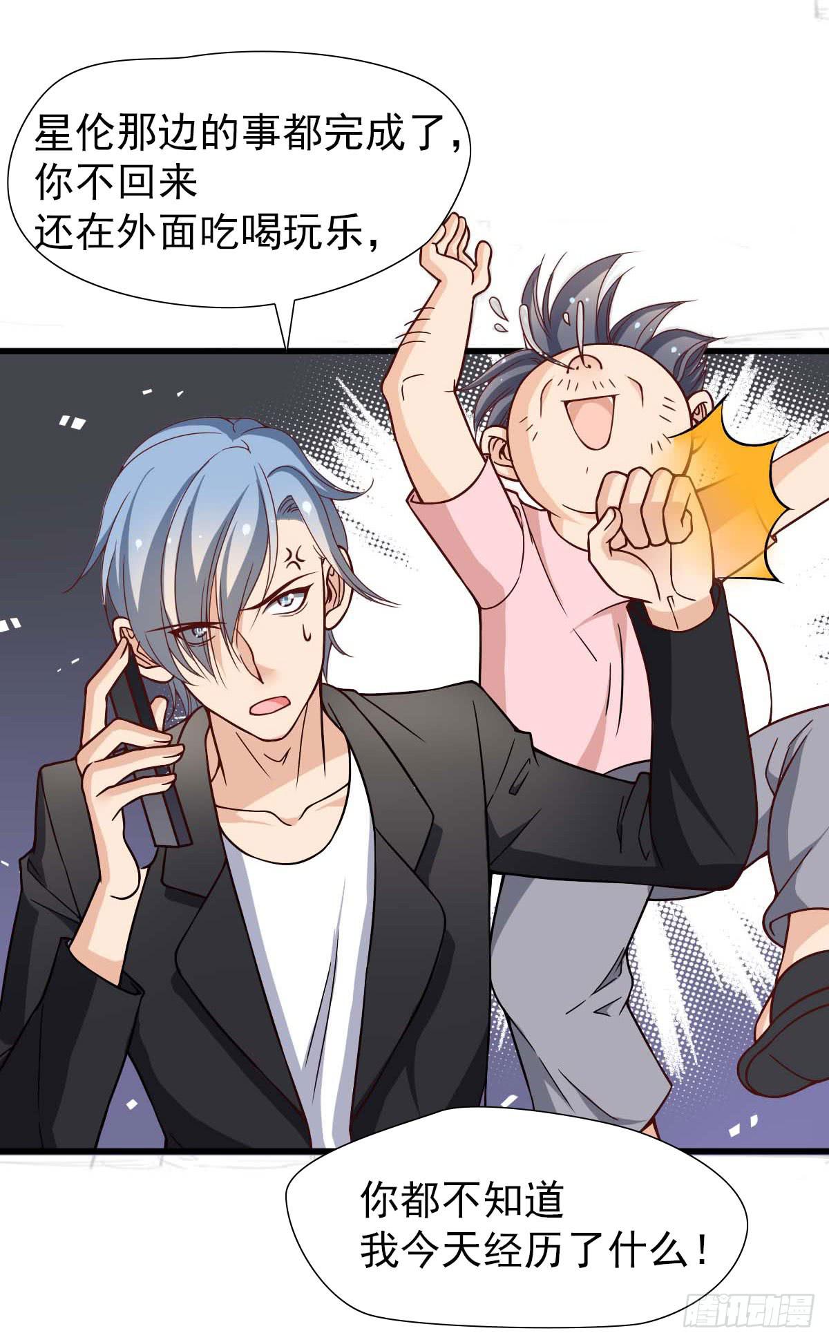 《我的男神是Gay？》你给我回来！ 第7页