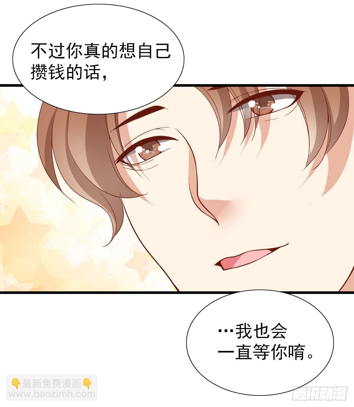 《我的男神是Gay？》一起出发 第10页