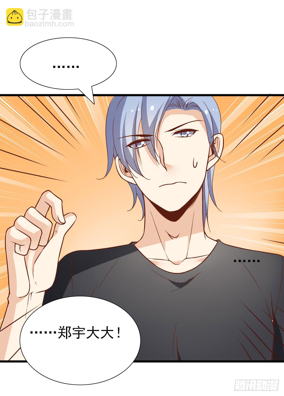 《我的男神是Gay？》一起出发 第14页