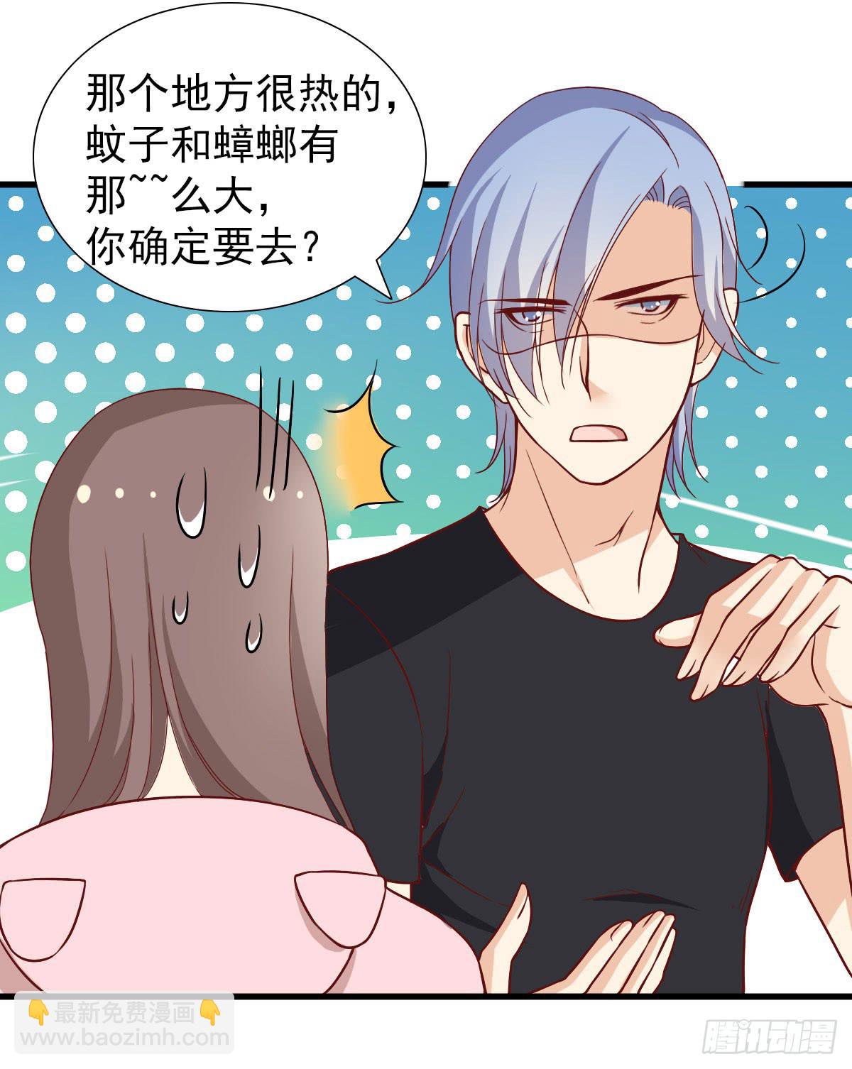 《我的男神是Gay？》一起出发 第22页