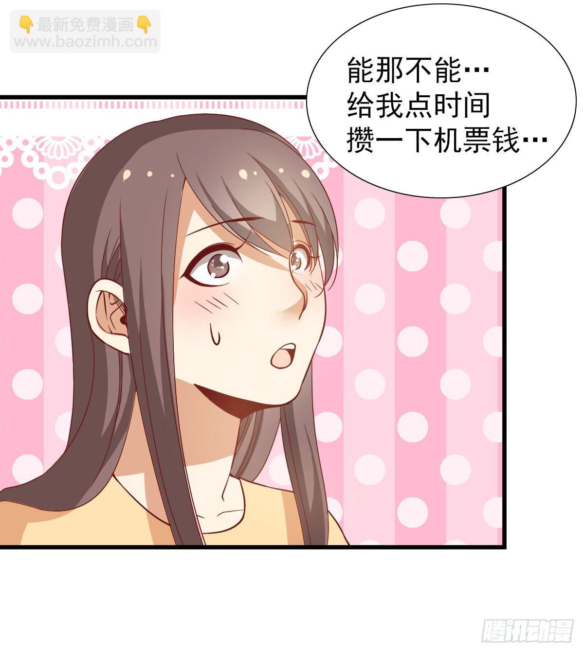 《我的男神是Gay？》一起出发 第25页