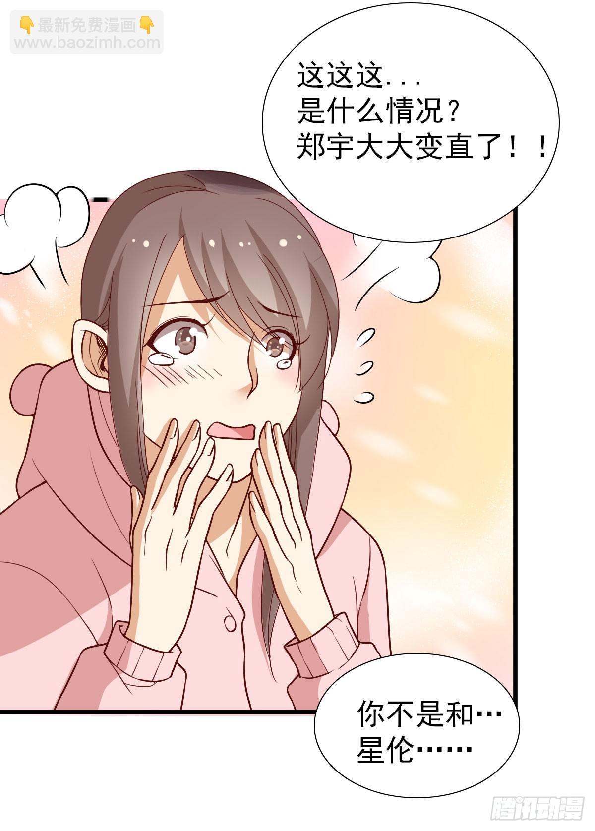 《我的男神是Gay？》一起出发 第27页