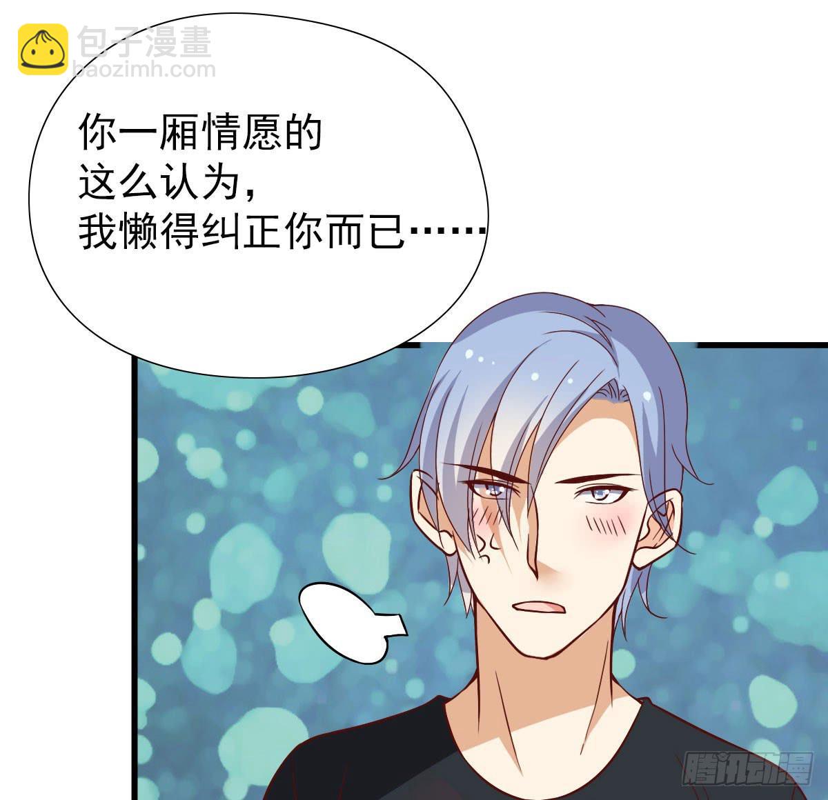 《我的男神是Gay？》一起出发 第28页