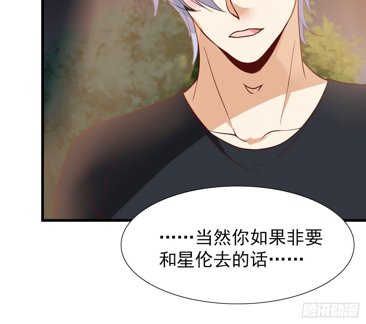 《我的男神是Gay？》一起出发 第32页