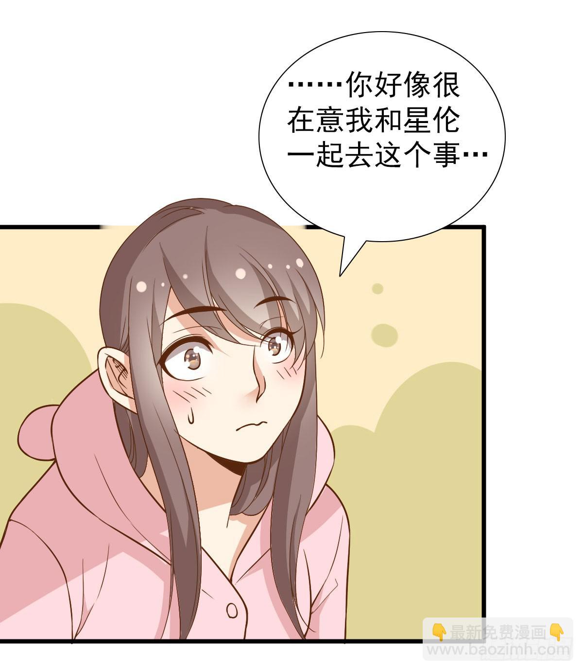 《我的男神是Gay？》一起出发 第33页
