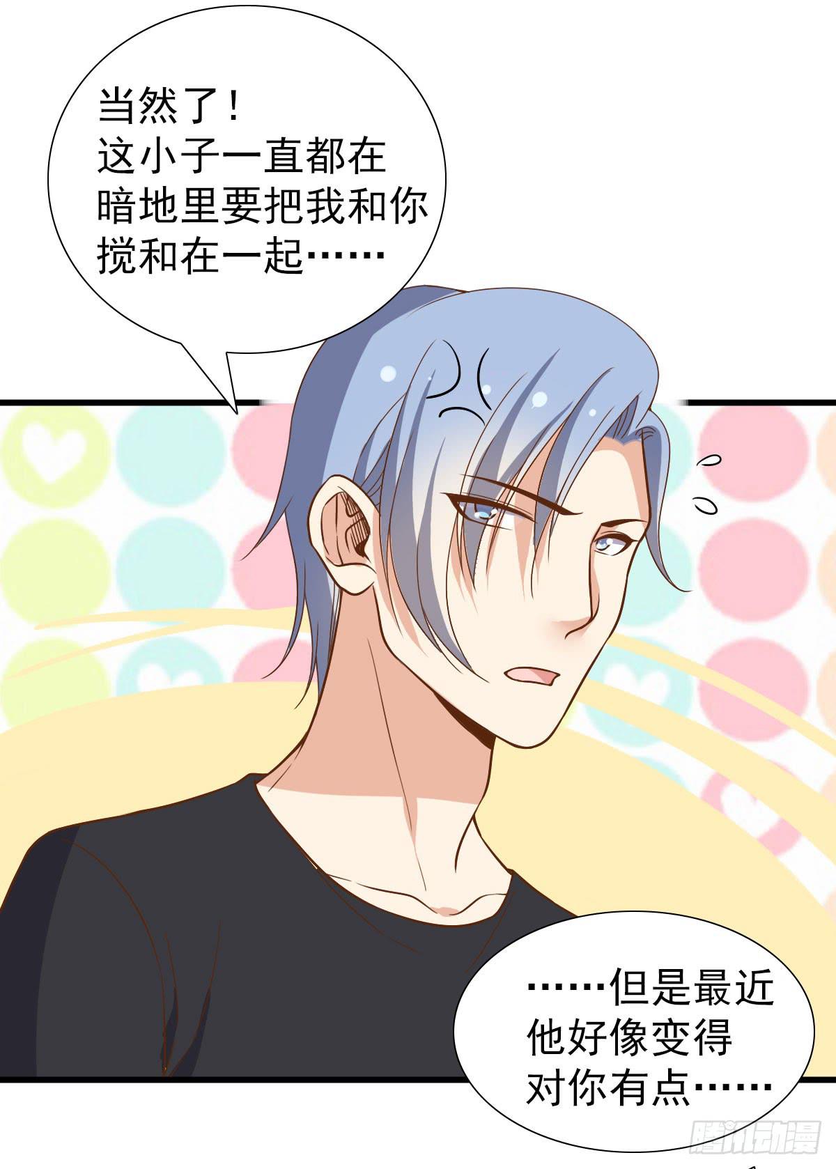 《我的男神是Gay？》一起出发 第34页