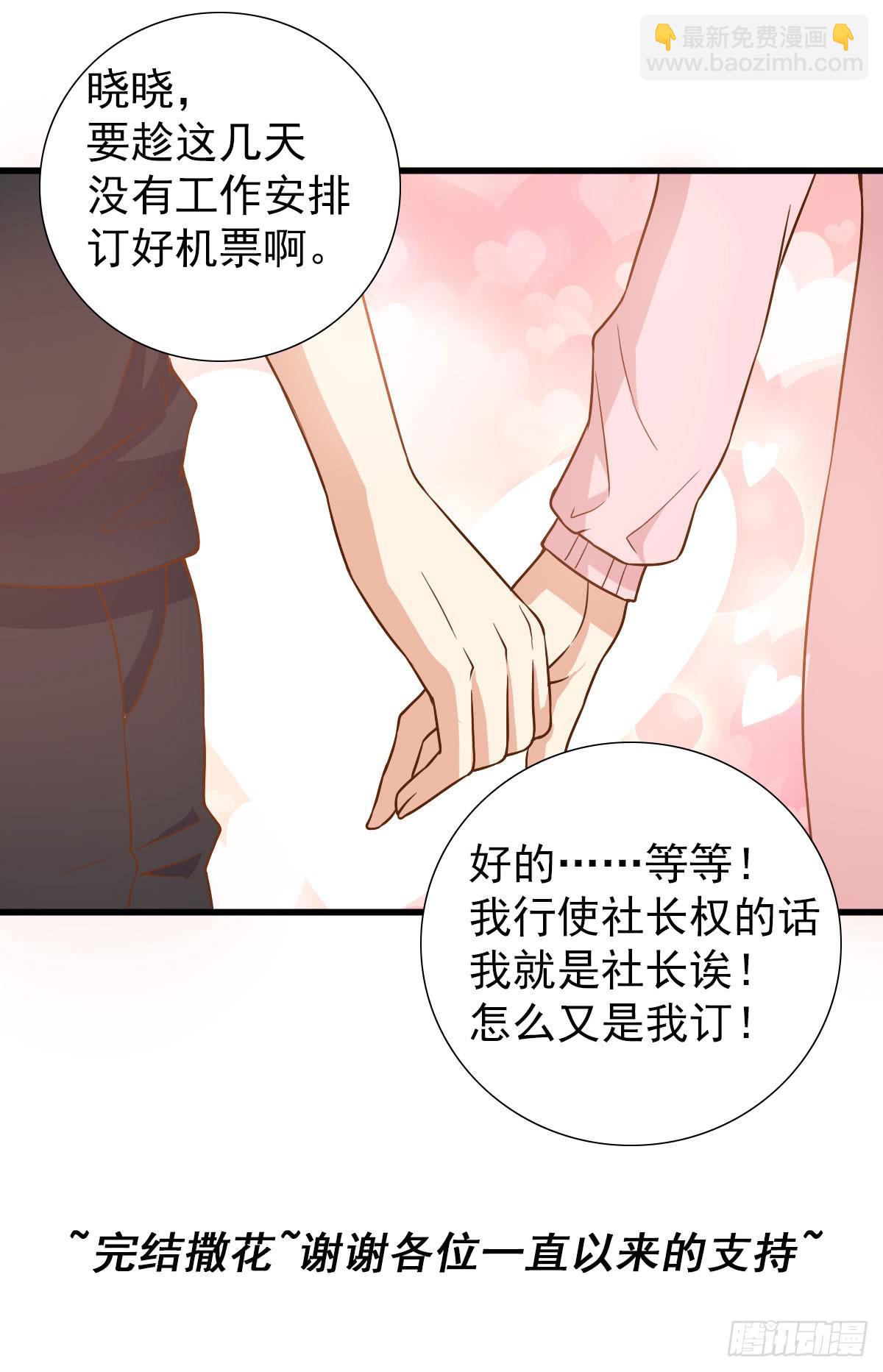 《我的男神是Gay？》一起出发 第36页
