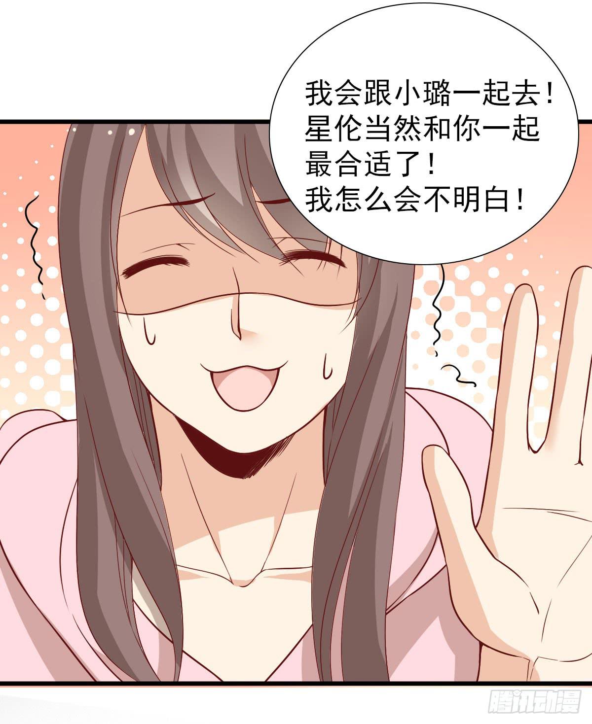《我的男神是Gay？》一起出发 第7页