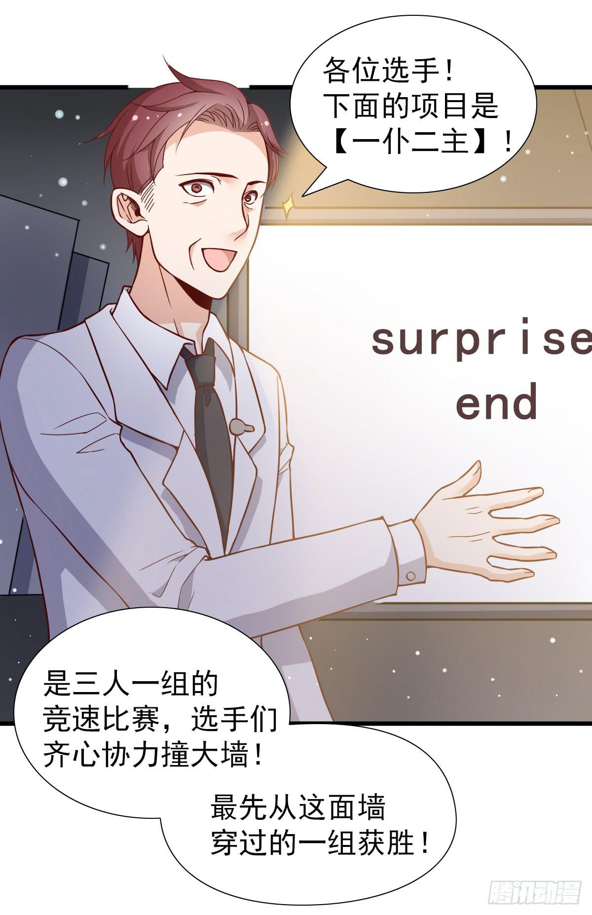 《我的男神是Gay？》奇怪的游戏环节！ 第10页