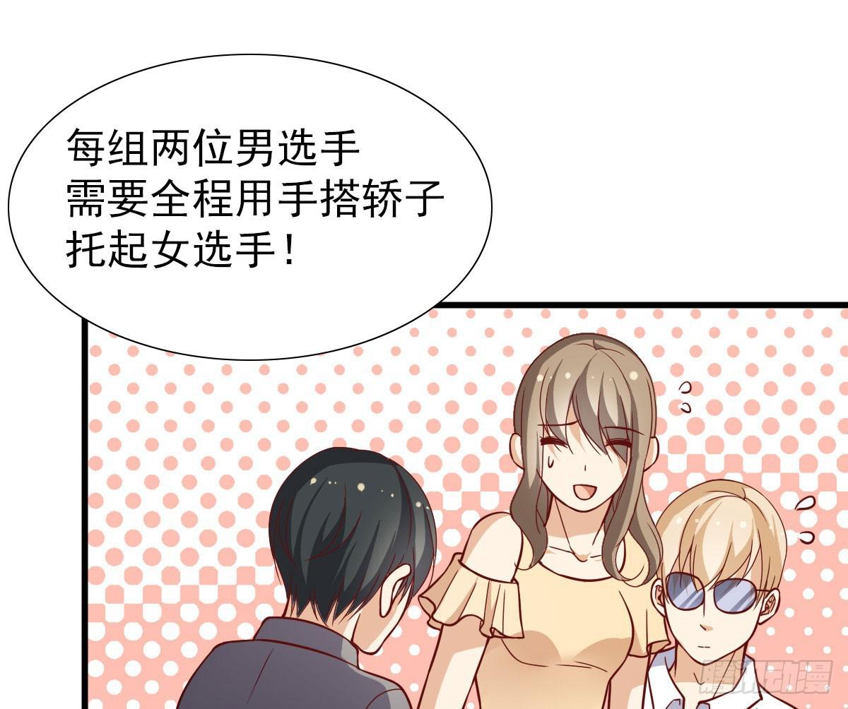 《我的男神是Gay？》奇怪的游戏环节！ 第11页