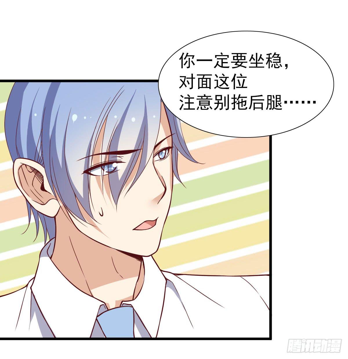 《我的男神是Gay？》奇怪的游戏环节！ 第17页