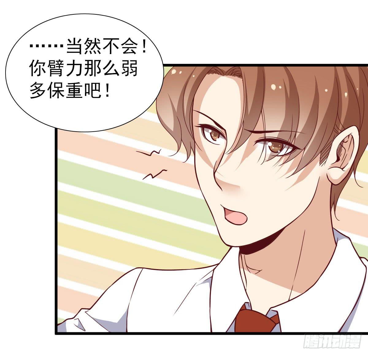 《我的男神是Gay？》奇怪的游戏环节！ 第18页