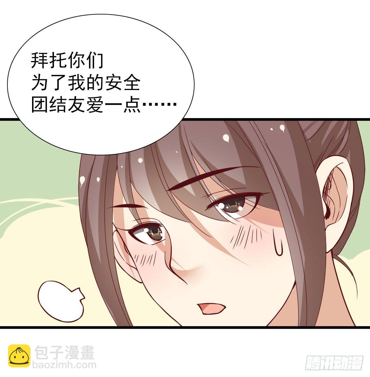 《我的男神是Gay？》奇怪的游戏环节！ 第19页