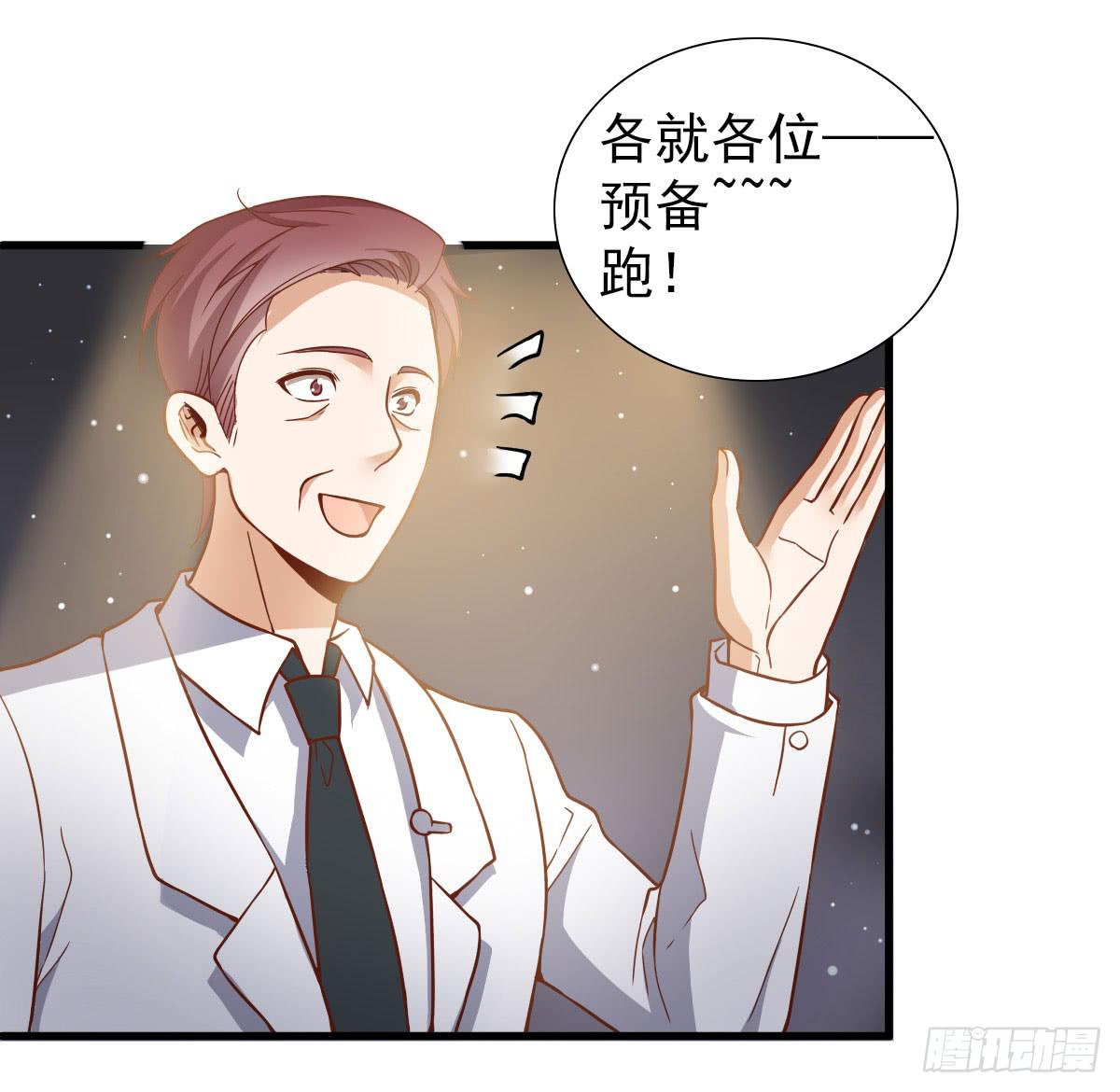 《我的男神是Gay？》奇怪的游戏环节！ 第20页