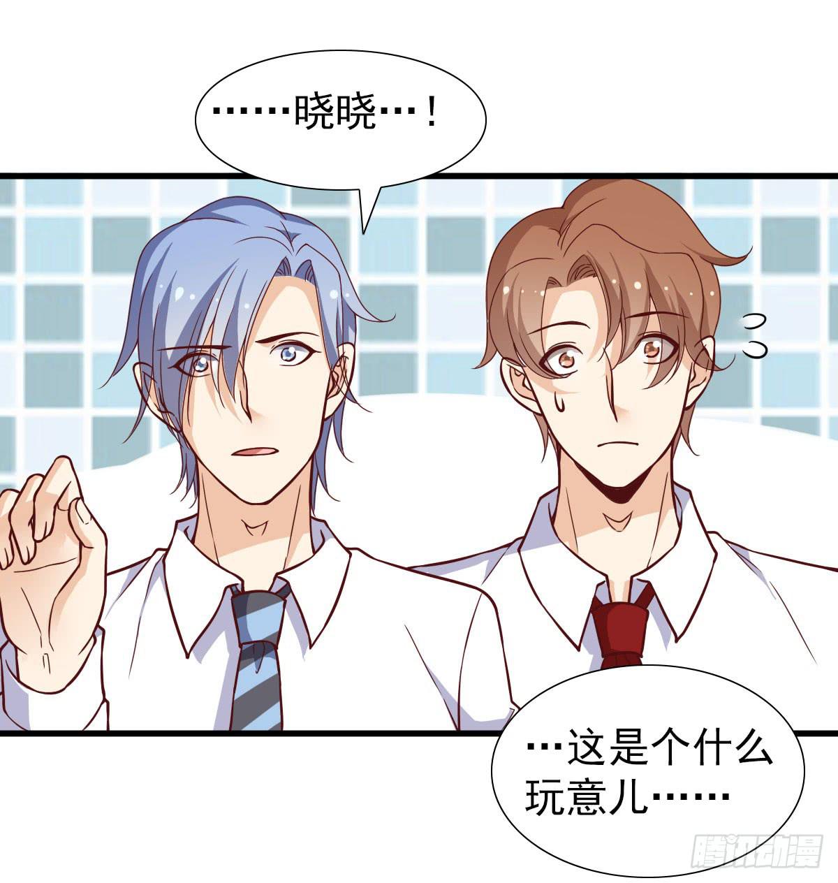 《我的男神是Gay？》奇怪的游戏环节！ 第26页